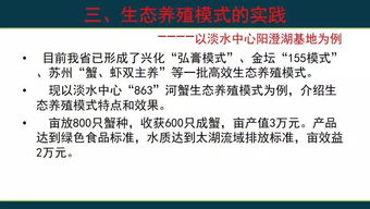江蘇省漁業(yè)技術(shù)推廣中心陳煥根 河蟹生態(tài)養(yǎng)殖實踐與思考